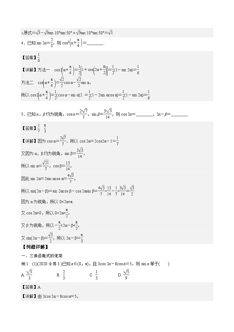高一预习-5.5  三角恒等变换（教师版）-初升高数学暑假衔接（人教版）03