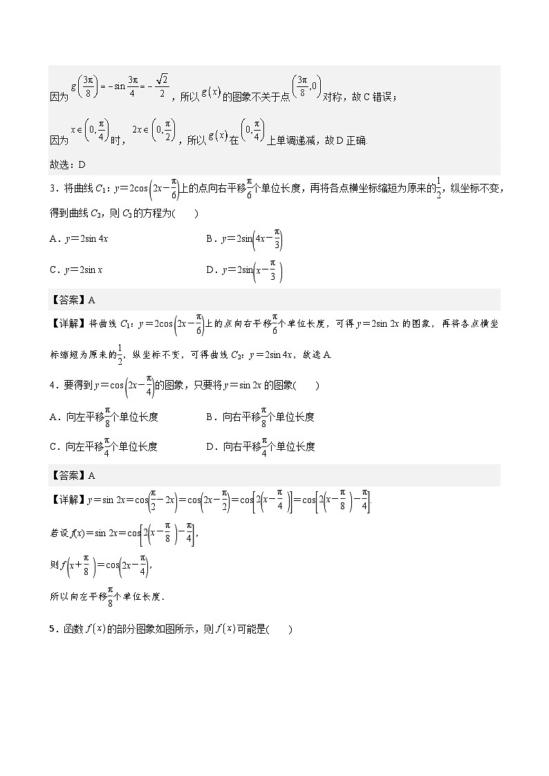 高一预习-5.6 函数y＝Asin(ωx＋φ)（教师版）-初升高数学暑假衔接（人教版）03
