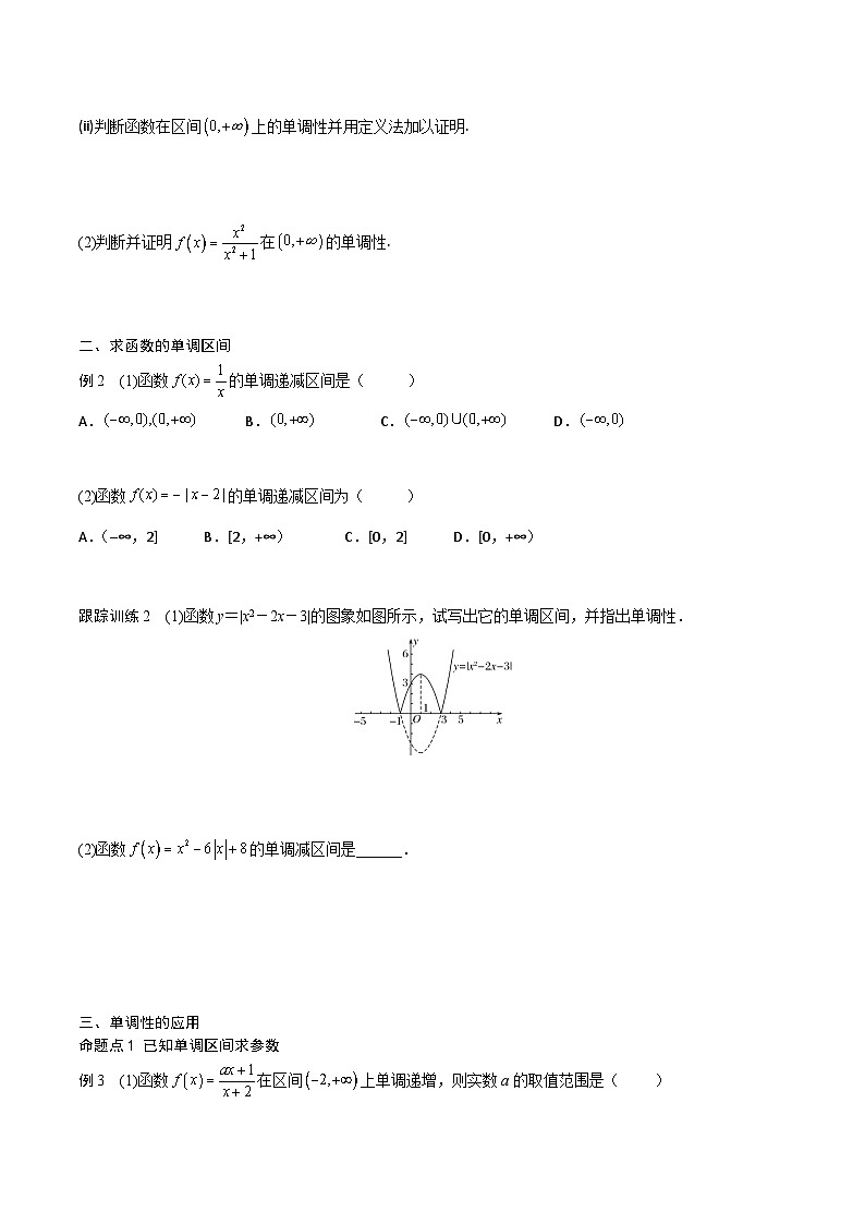 高一预习-3.2.1 单调性与最大（小）值（学生版）-初升高数学暑假衔接（人教版）第3页