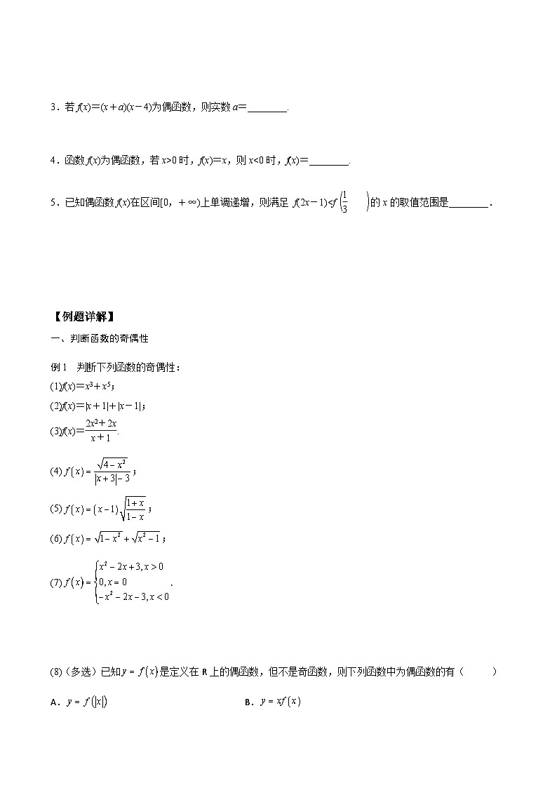 高一预习-3.2.2 奇偶性（学生版）-初升高数学暑假衔接（人教版）第2页