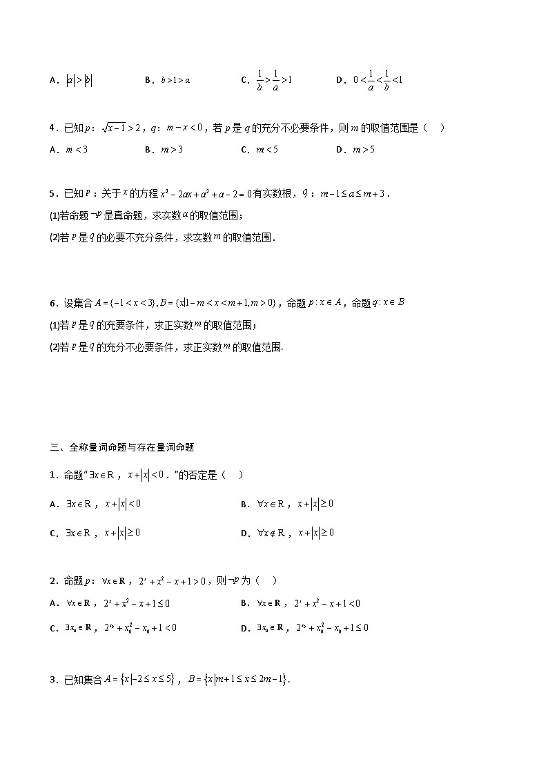 高一预习-专题强化：集合和逻辑用语综合题型归纳（学生版）-初升高数学暑假衔接（人教版）第3页
