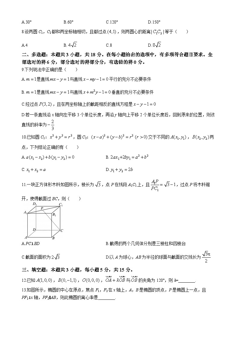 陕西省宝鸡市宝鸡中学2024-2025学年高二上学期阶段考试（一）（10月）数学试题第2页