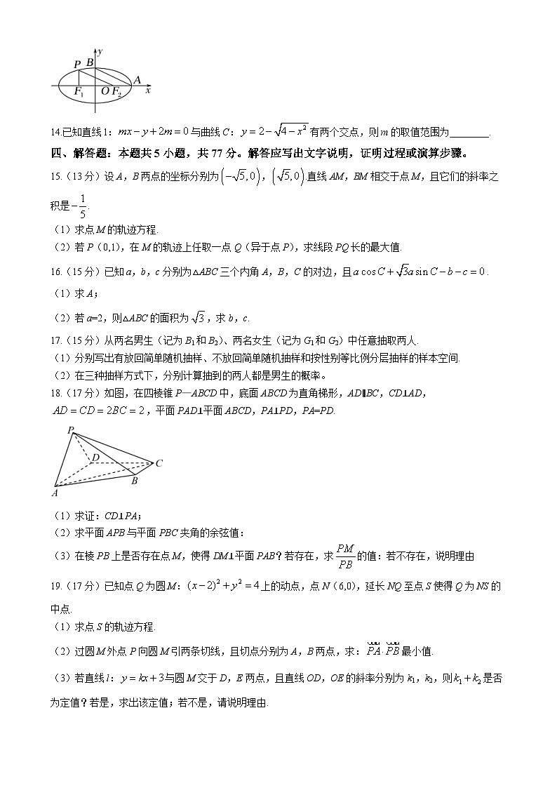 陕西省宝鸡市宝鸡中学2024-2025学年高二上学期阶段考试（一）（10月）数学试题第3页