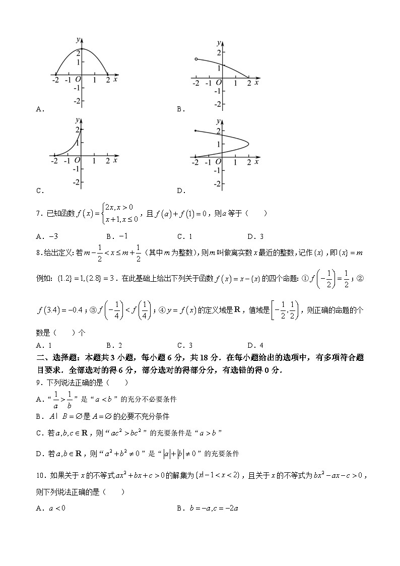 江苏省江阴长泾中学、洛社高中联考2024-2025学年高一上学期10月阶段检测数学试题第2页