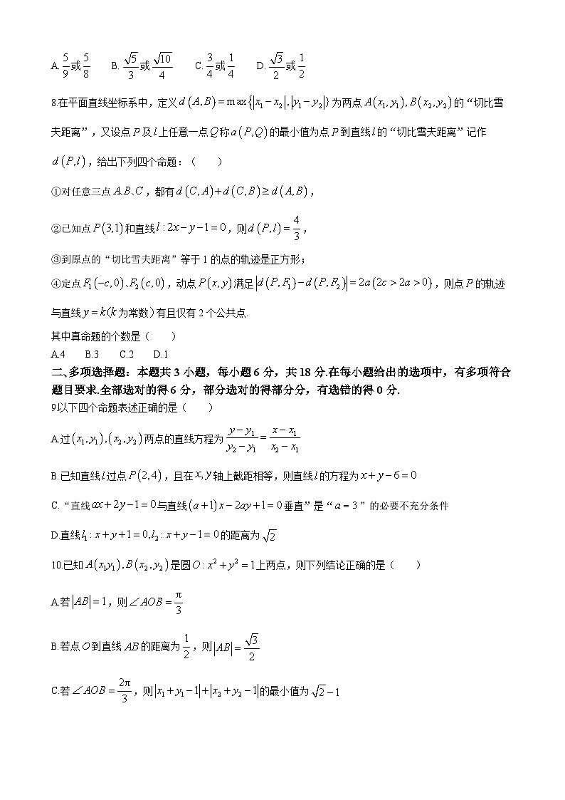 吉林省多校2024-2025学年高二上学期第一次月考（10月）数学试题第2页