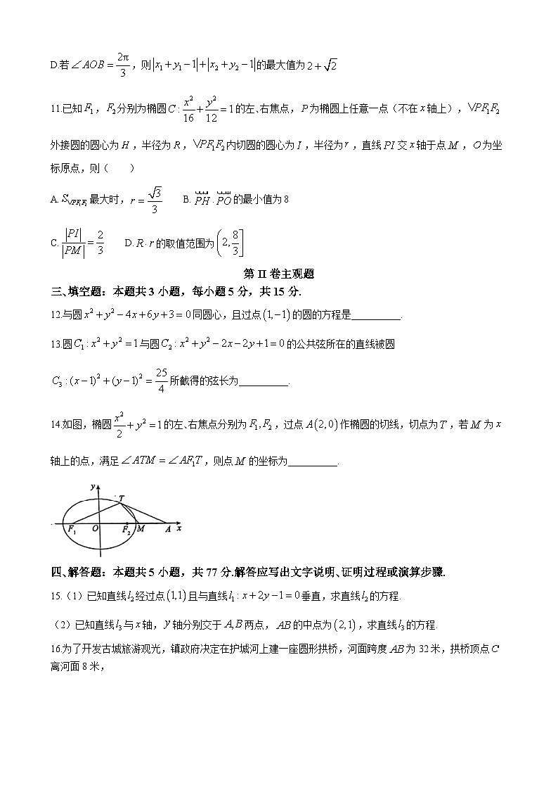 吉林省多校2024-2025学年高二上学期第一次月考（10月）数学试题第3页