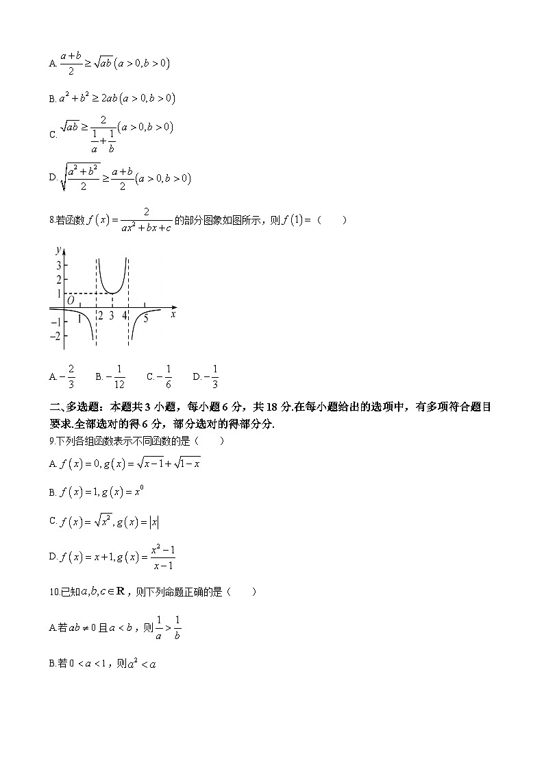 黑龙江省哈尔滨市第九中学校2024-2025学年高一上学期10月月考 数学试卷02