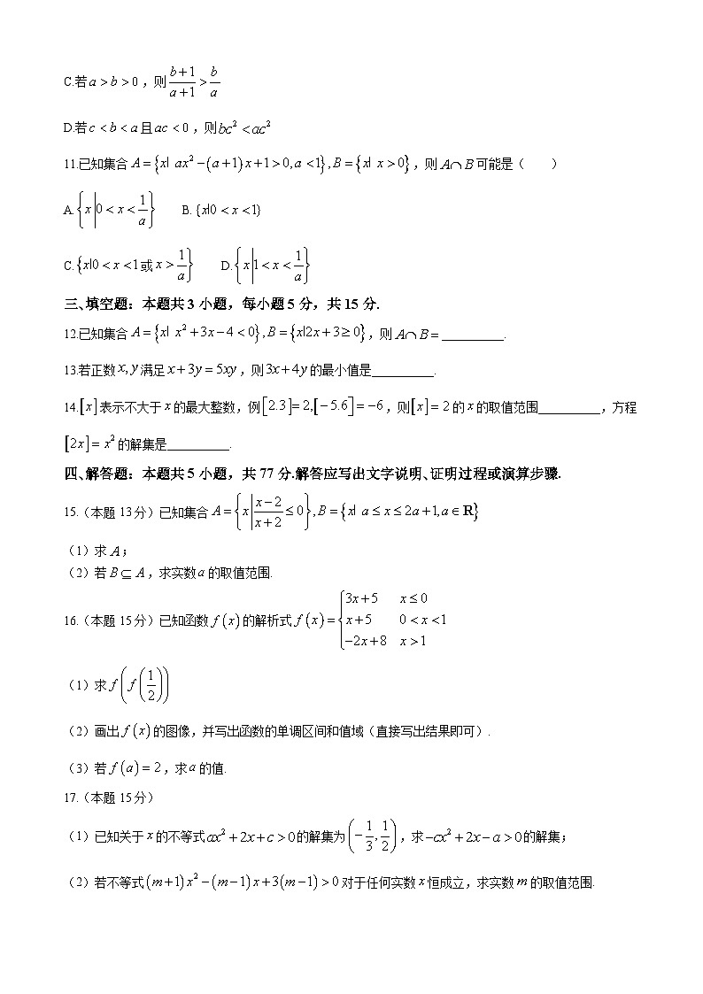 黑龙江省哈尔滨市第九中学校2024-2025学年高一上学期10月月考 数学试卷03