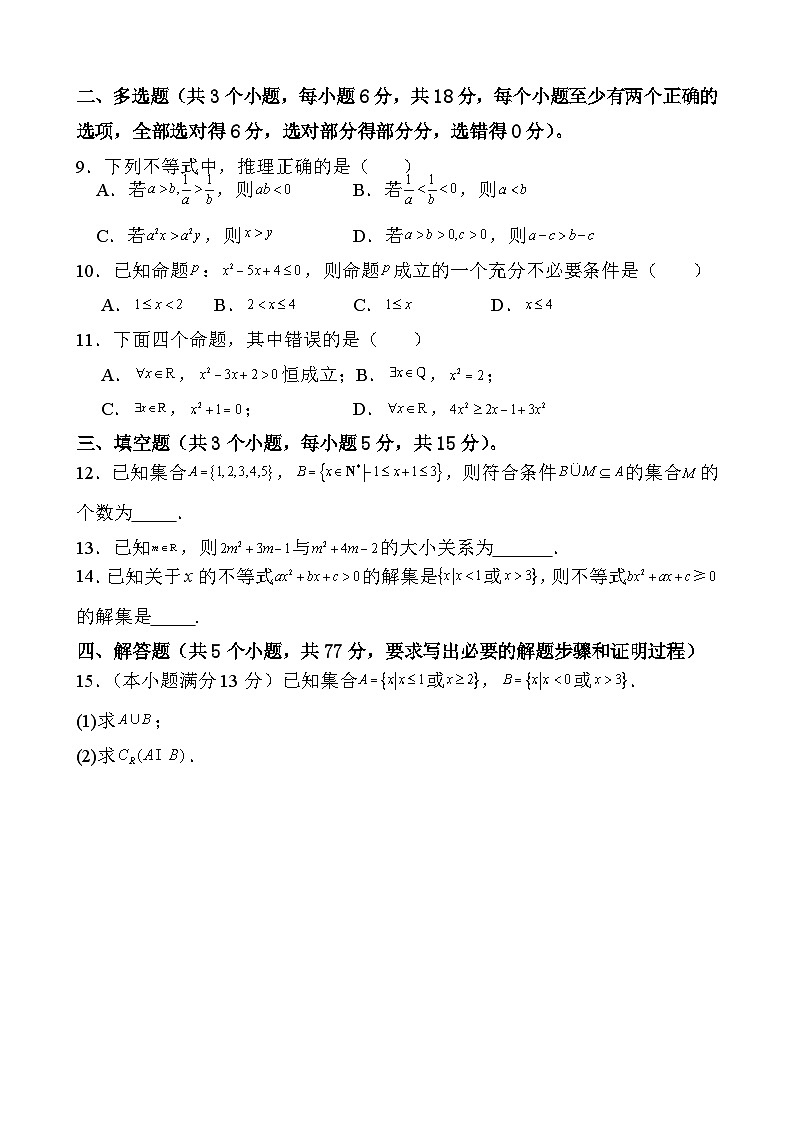 贵州省织金县第二中学2024-2025学年高一上学期数学月考模拟试题第2页