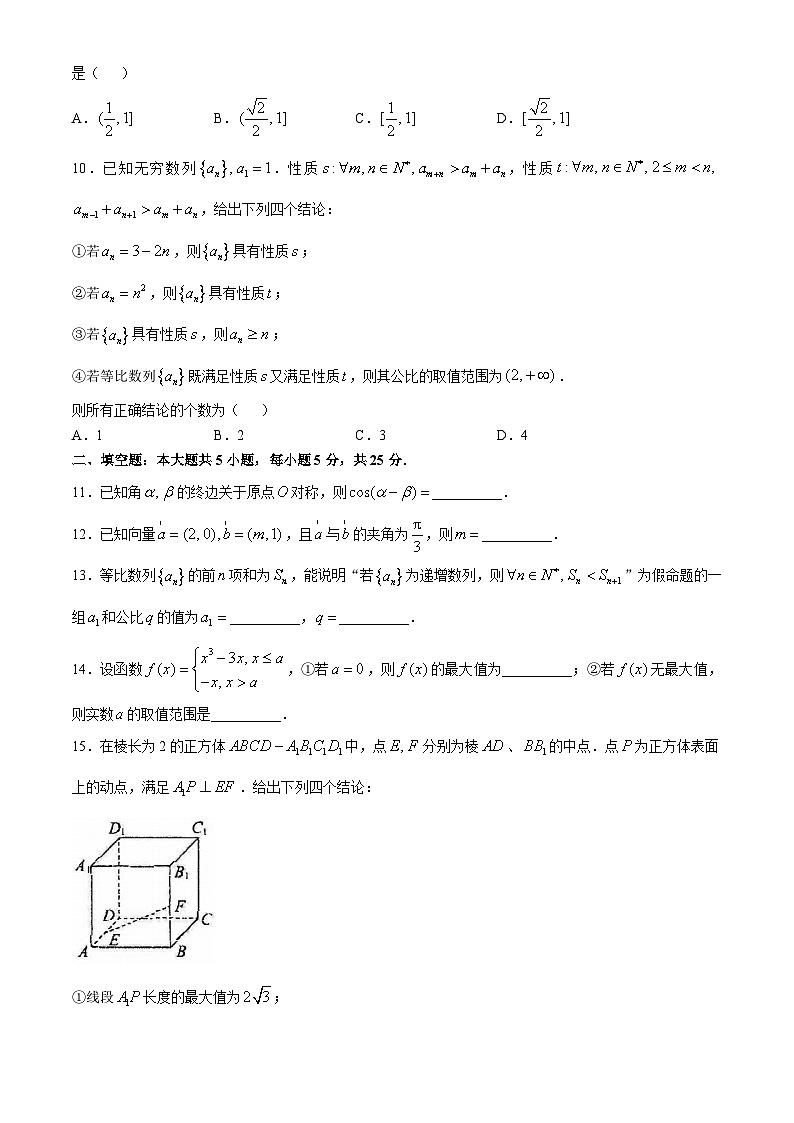 北京市第八十中学2024-2025学年高三上学期10月考试数学试题(无答案)02