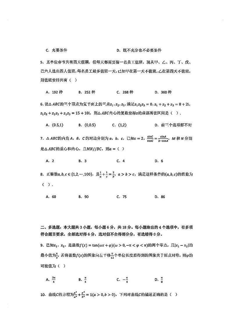 八省联考2024-2025学年高三上学期适应性模拟演练考试数学试题（PDF版附答案）第2页