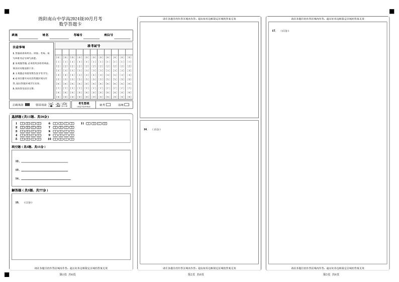 四川省绵阳市南山中学2024-2025学年高一上学期10月月考数学试题（PDF版附解析）01