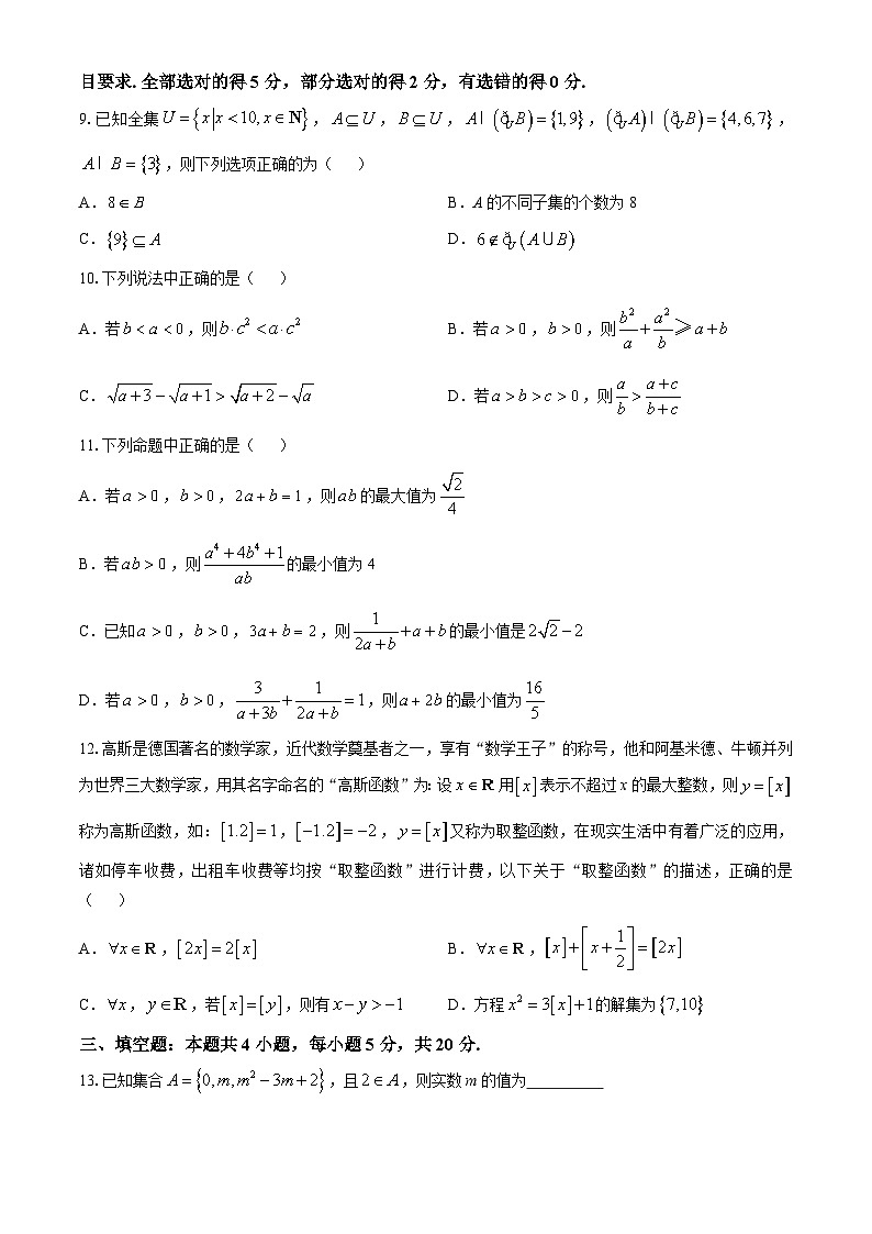 四川省成都市树德中学2024-2025学年高一上学期10月阶段性测试数学试题第2页