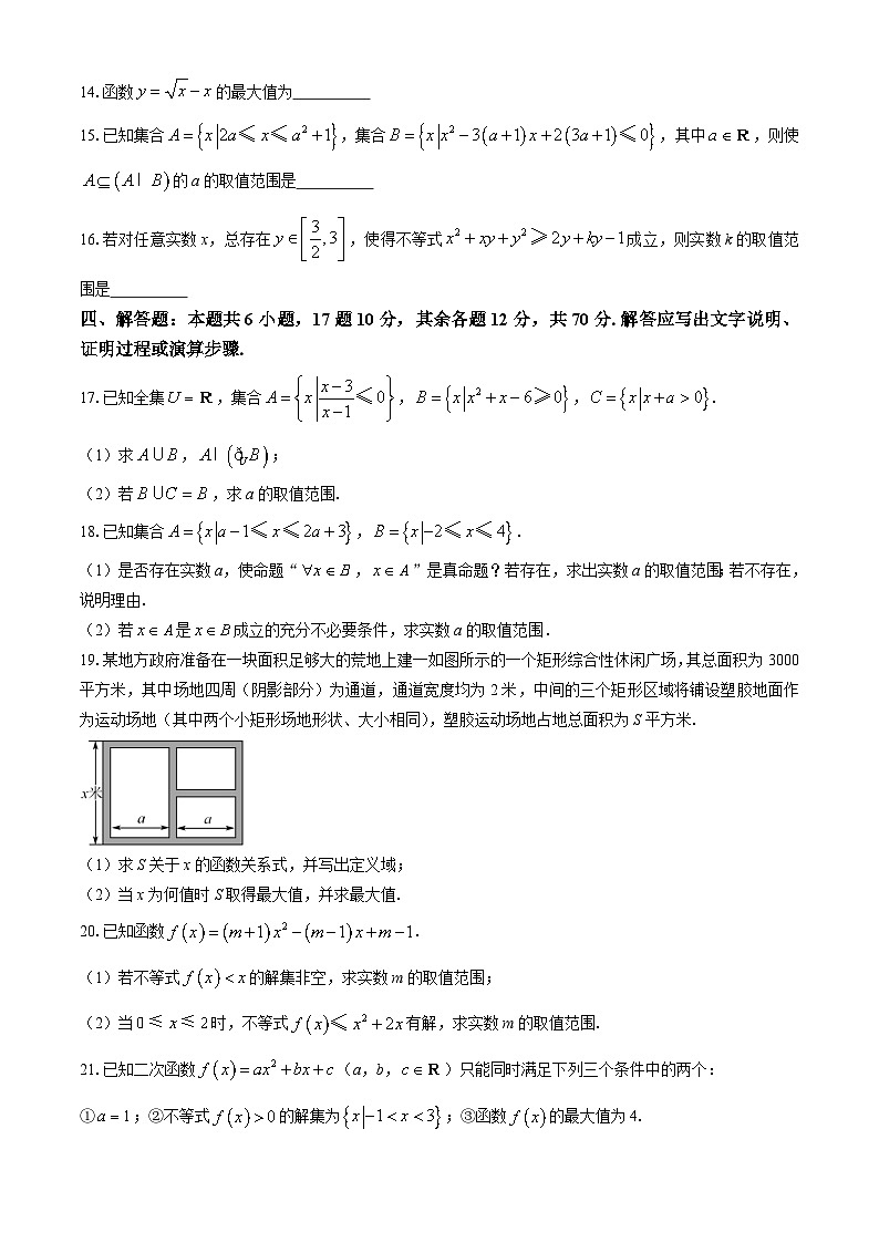 四川省成都市树德中学2024-2025学年高一上学期10月阶段性测试数学试题第3页