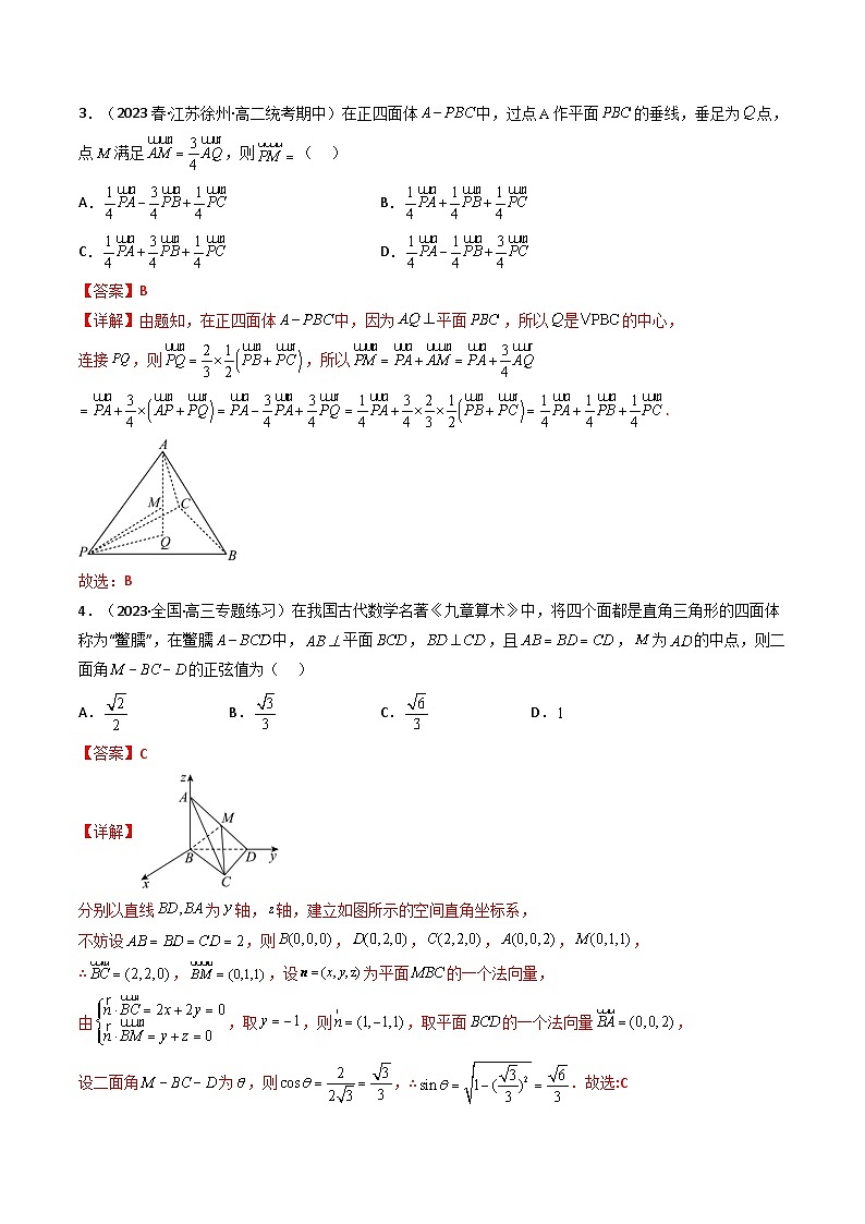 人教A版高中数学（选择性必修第一册）同步讲义+题型讲解第十二讲 第一章 空间向量与立体几何 测评卷（提高卷）（原卷版+教师版）02