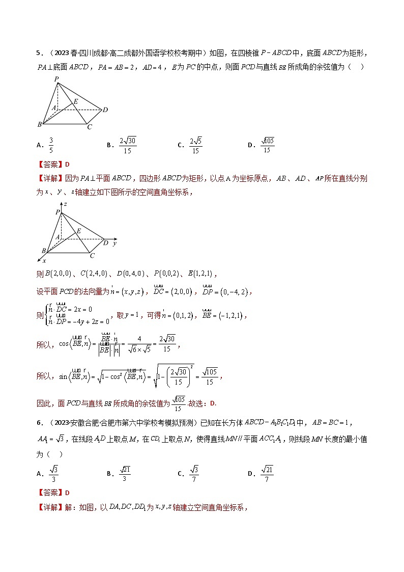 人教A版高中数学（选择性必修第一册）同步讲义+题型讲解第十二讲 第一章 空间向量与立体几何 测评卷（提高卷）（原卷版+教师版）03