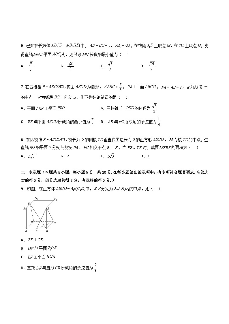 人教A版高中数学（选择性必修第一册）同步讲义+题型讲解第十二讲 第一章 空间向量与立体几何 测评卷（提高卷）（原卷版+教师版）02
