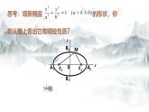 椭圆的简单几何性质 课件