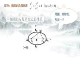 椭圆的简单几何性质 课件