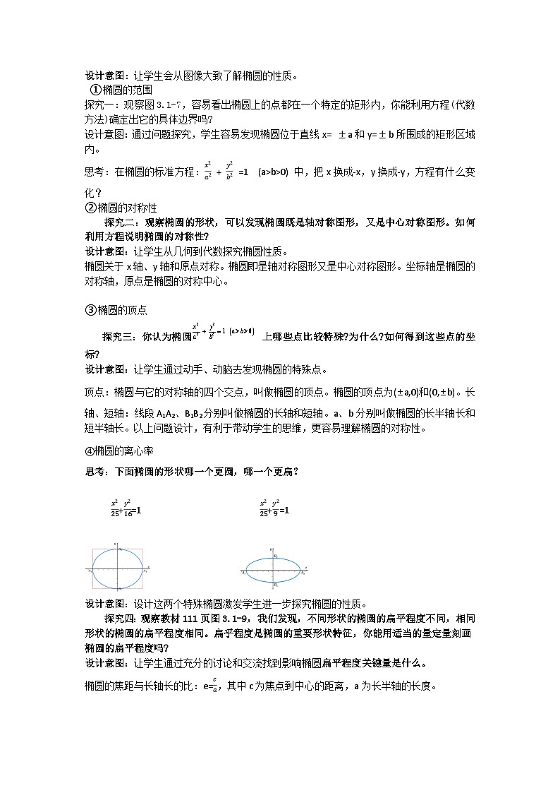 椭圆的简单几何性质教学设计第2页