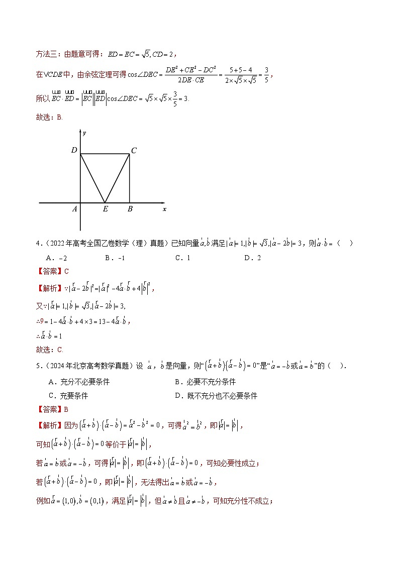 专题09 平面向量（六大考点）（解析版）第3页