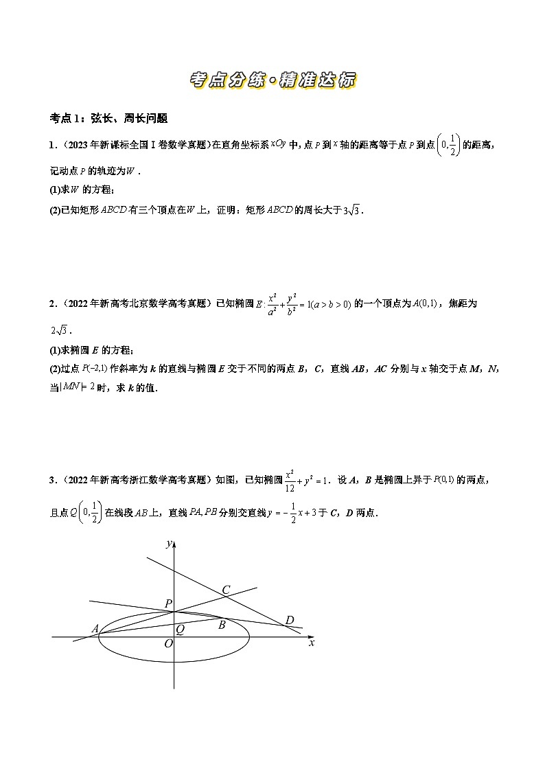 专题06 平面解析几何（解答题）（八大考点）（原卷版）第2页
