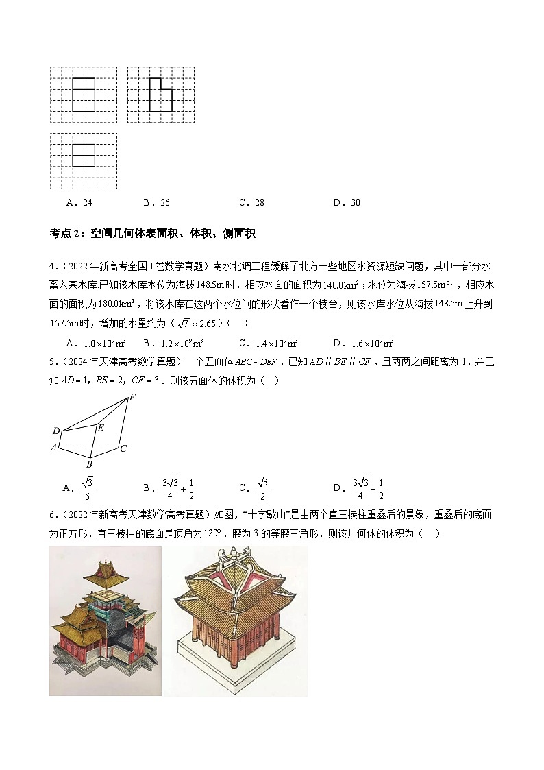 专题04 立体几何（文）（八大考点）（原卷版）第3页