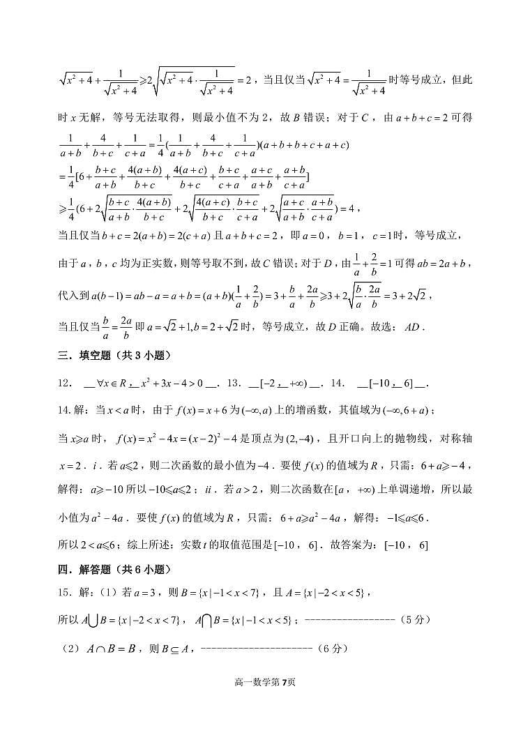 2024年上学期麓山国际高一数学学情检测答案(1)第2页