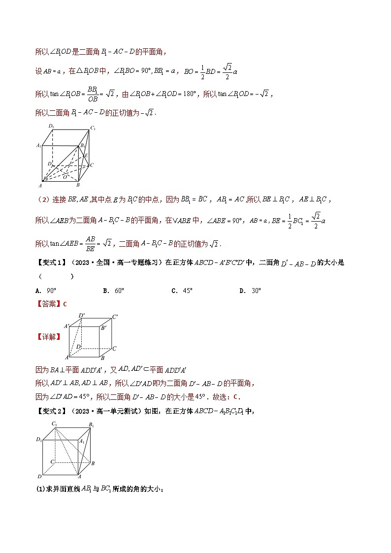 人教A版高中数学（选择性必修第一册）同步讲义+题型讲解第08讲 拓展三：二面角的传统法与向量法（教师版）第3页