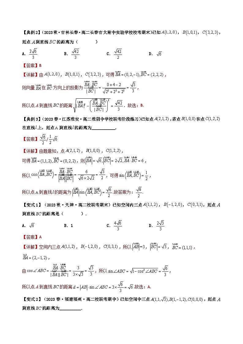 人教A版高中数学（选择性必修第一册）同步讲义+题型讲解第09讲 拓展四：空间中距离问题（教师版）第2页