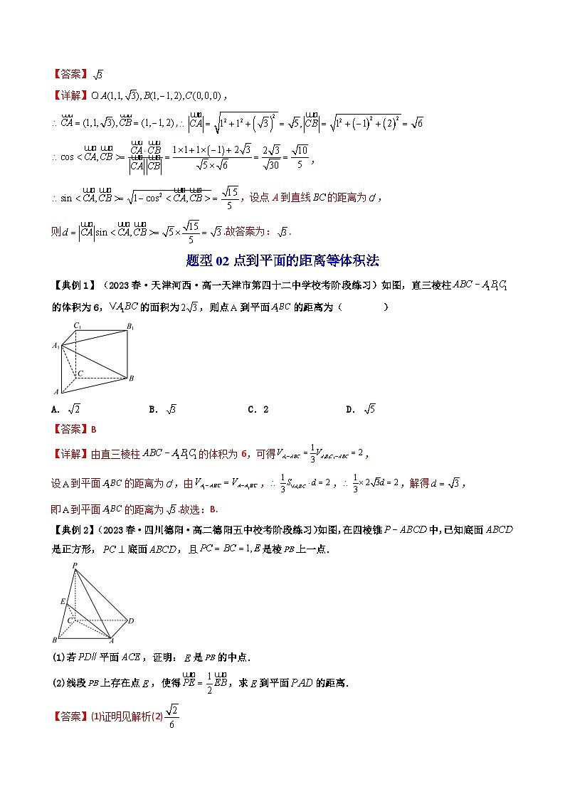 人教A版高中数学（选择性必修第一册）同步讲义+题型讲解第09讲 拓展四：空间中距离问题（教师版）第3页