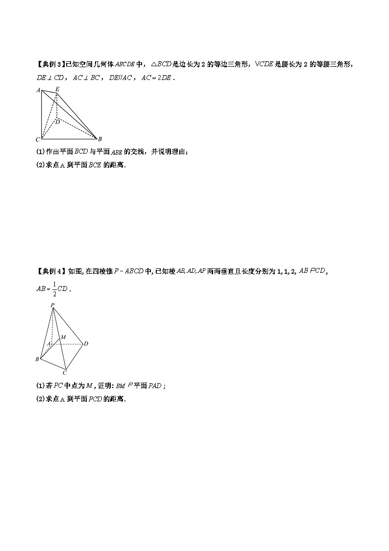 人教A版高中数学（选择性必修第一册）同步讲义+题型讲解第09讲 拓展四：空间中距离问题（原卷版）第3页