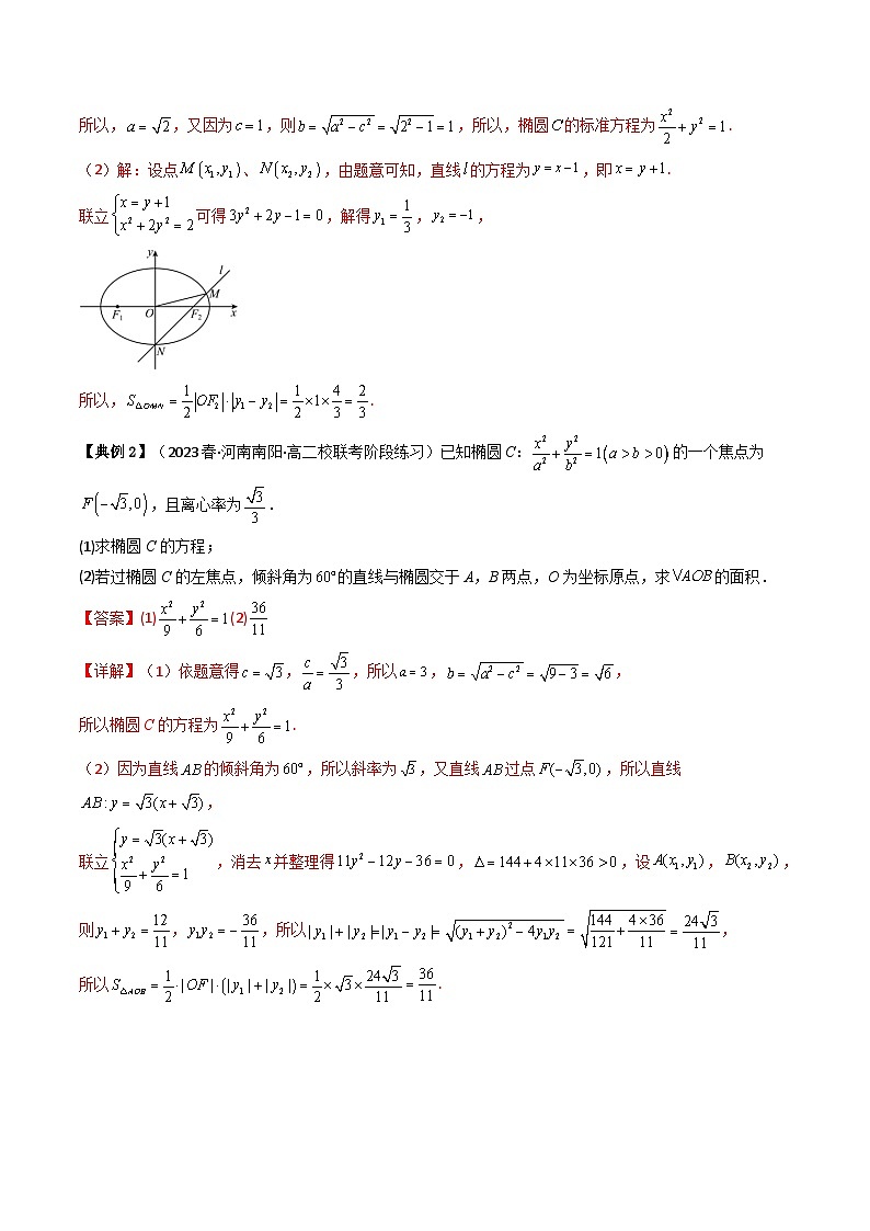 人教A版高中数学（选择性必修第一册）同步讲义+题型讲解第26讲 拓展四：圆锥曲线的方程（面积问题）（教师版）第3页