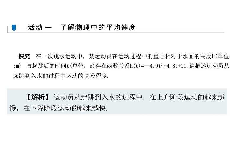 5.1.1变化率问题（教学课件）--高中数学人教A版（2019）选择性必修第二册第6页