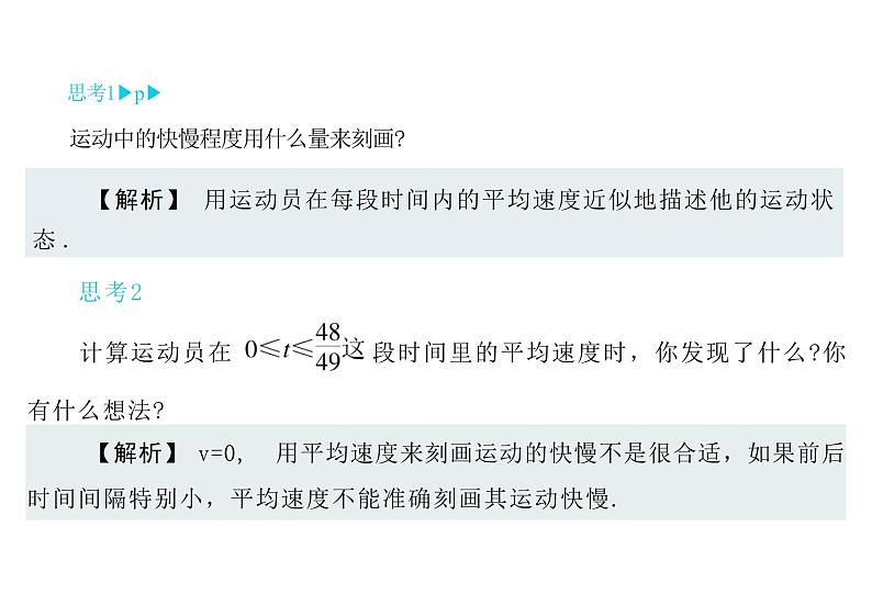 5.1.1变化率问题（教学课件）--高中数学人教A版（2019）选择性必修第二册第7页