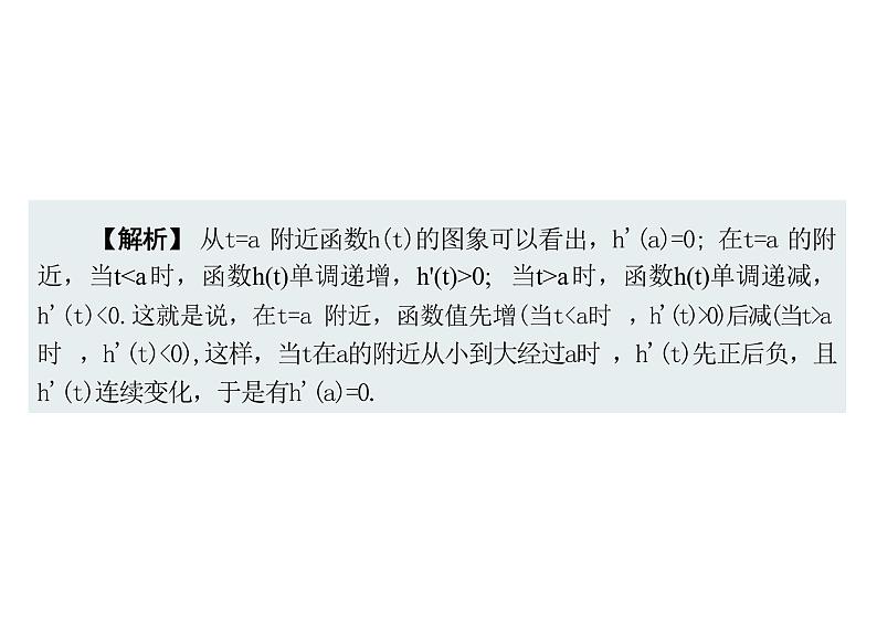 5.3.2.1函数的极值（教学课件）--高中数学人教A版（2019）选择性必修第二册07