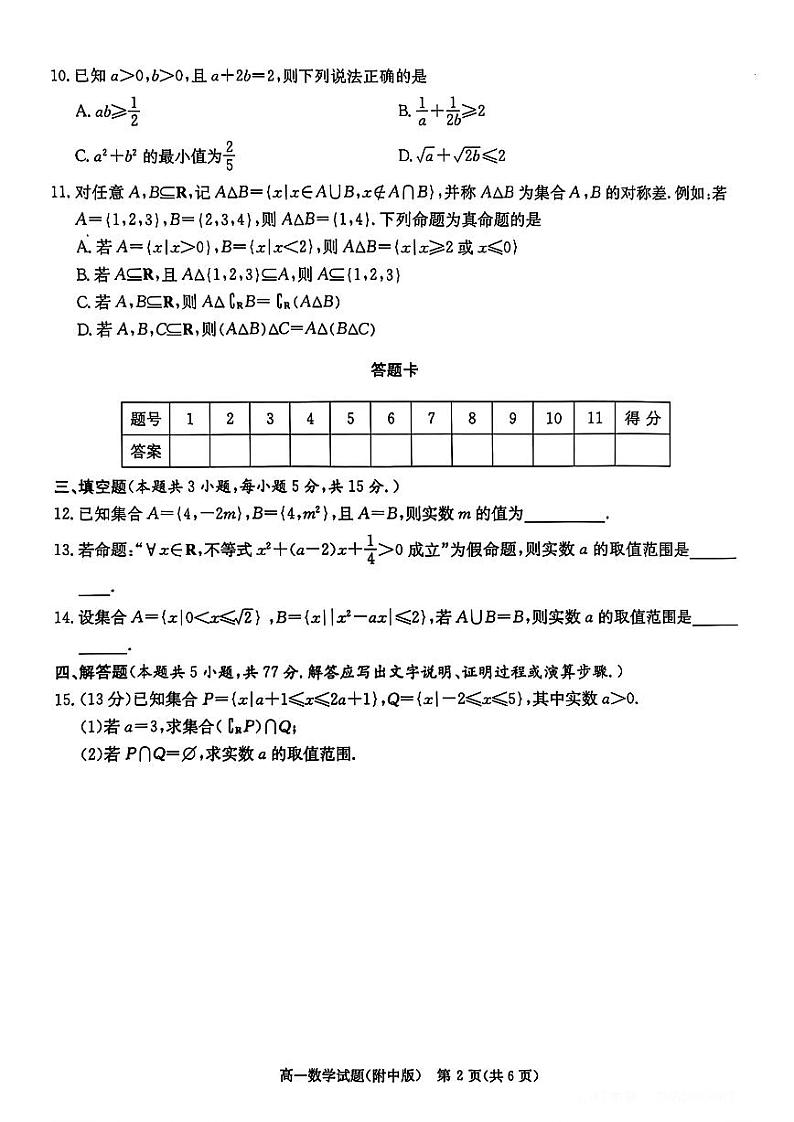 2024湖南师大附中高一第一次月考数学试卷第2页