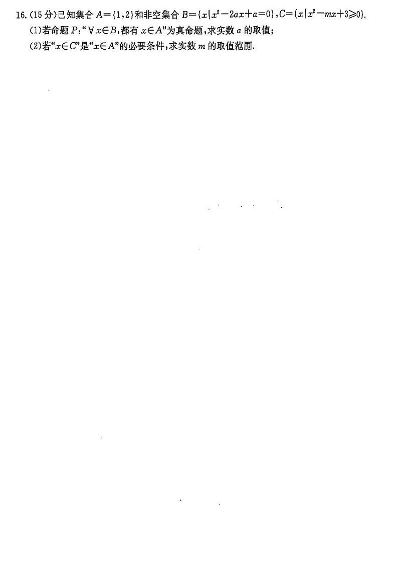 2024湖南师大附中高一第一次月考数学试卷第3页