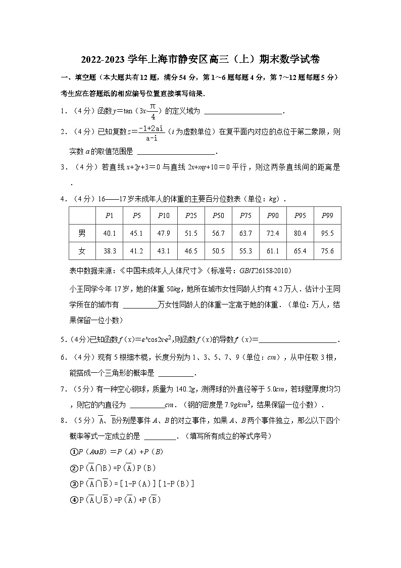 2023年上海市静安区高考数学一模试题（原卷版）第1页