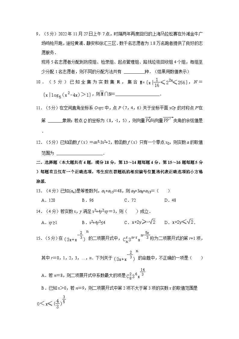 2023年上海市静安区高考数学一模试题（原卷版）第2页