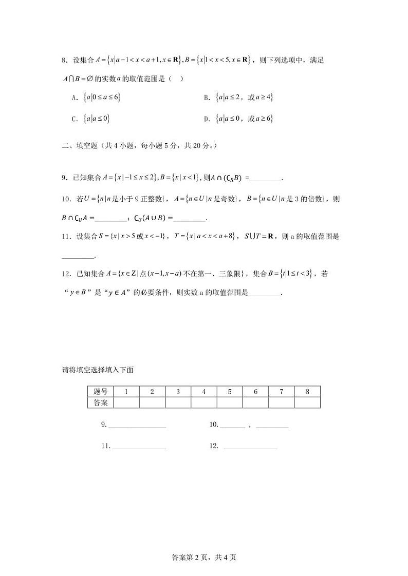 天津市外国语大学附属中学2024-2025学年高一上学期第一次月考数学试卷（原卷版）第2页