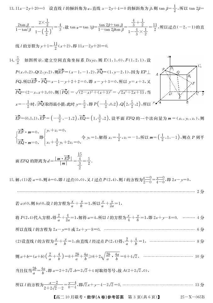 安徽县中联盟2024年高二10月月考数学答案第3页
