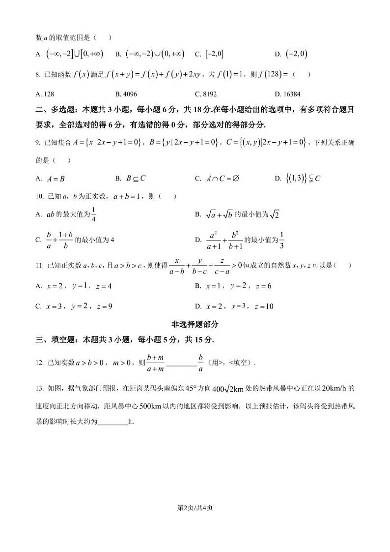 浙江省精诚联盟2024-2025学年高一上学期10月联考数学试题（原卷版）第2页