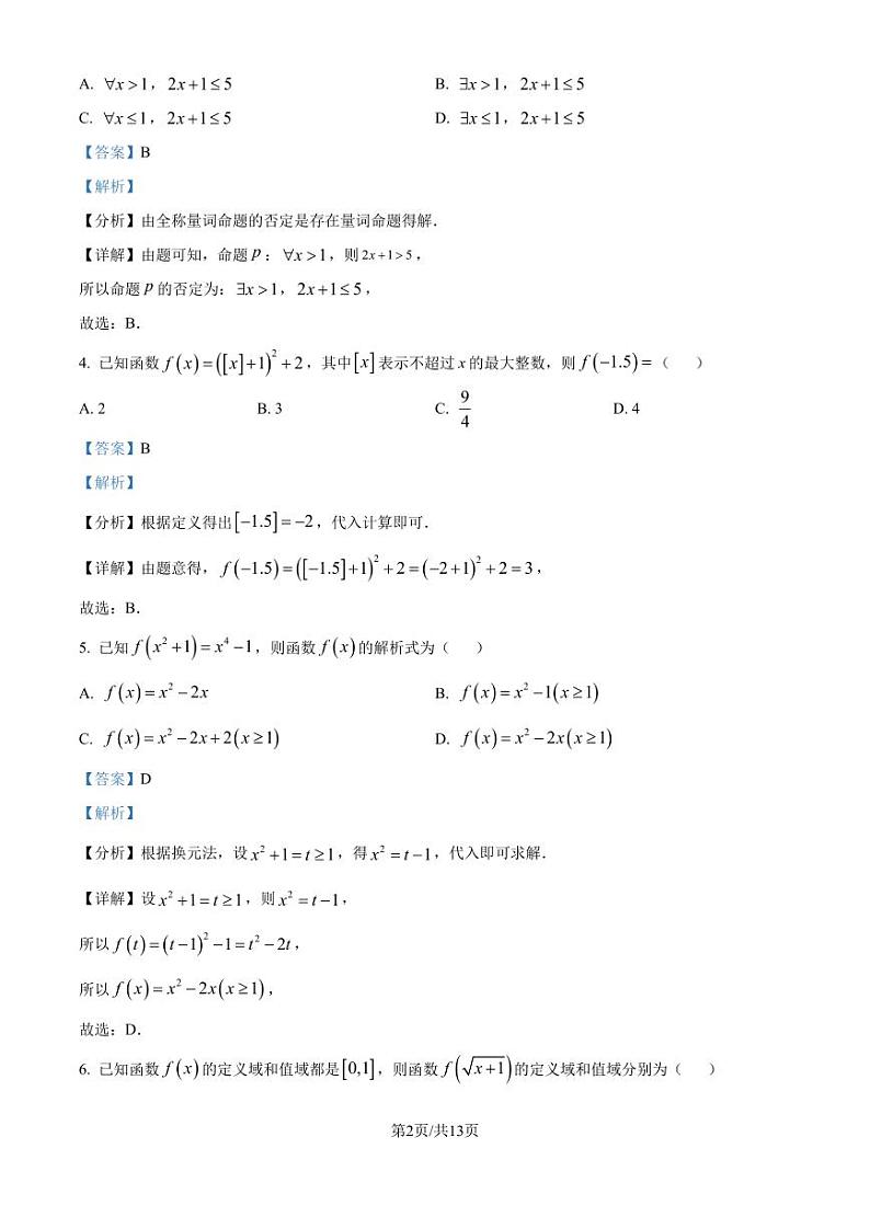 浙江省精诚联盟2024-2025学年高一上学期10月联考数学试题（解析版）第2页