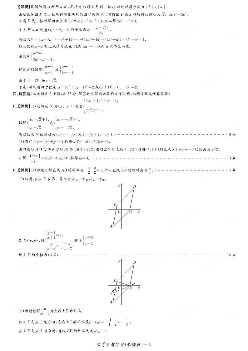 长郡高二数学答案(1)第3页