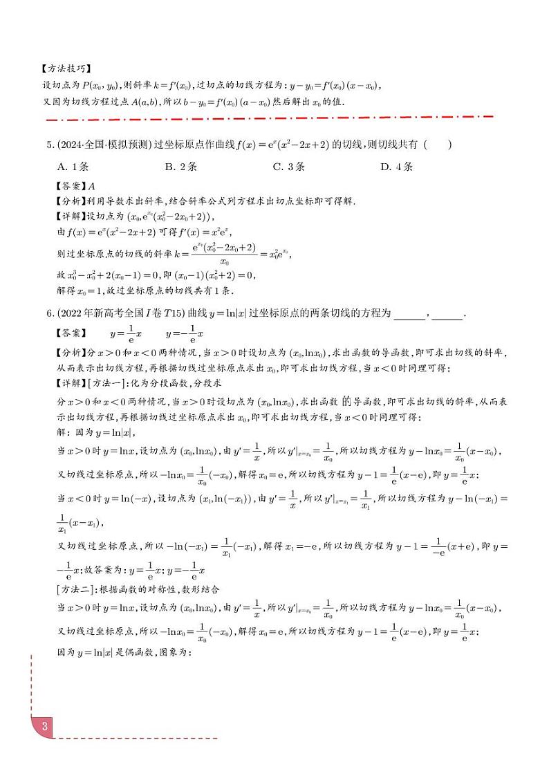 切线问题综合十一类题型（解析版）第3页