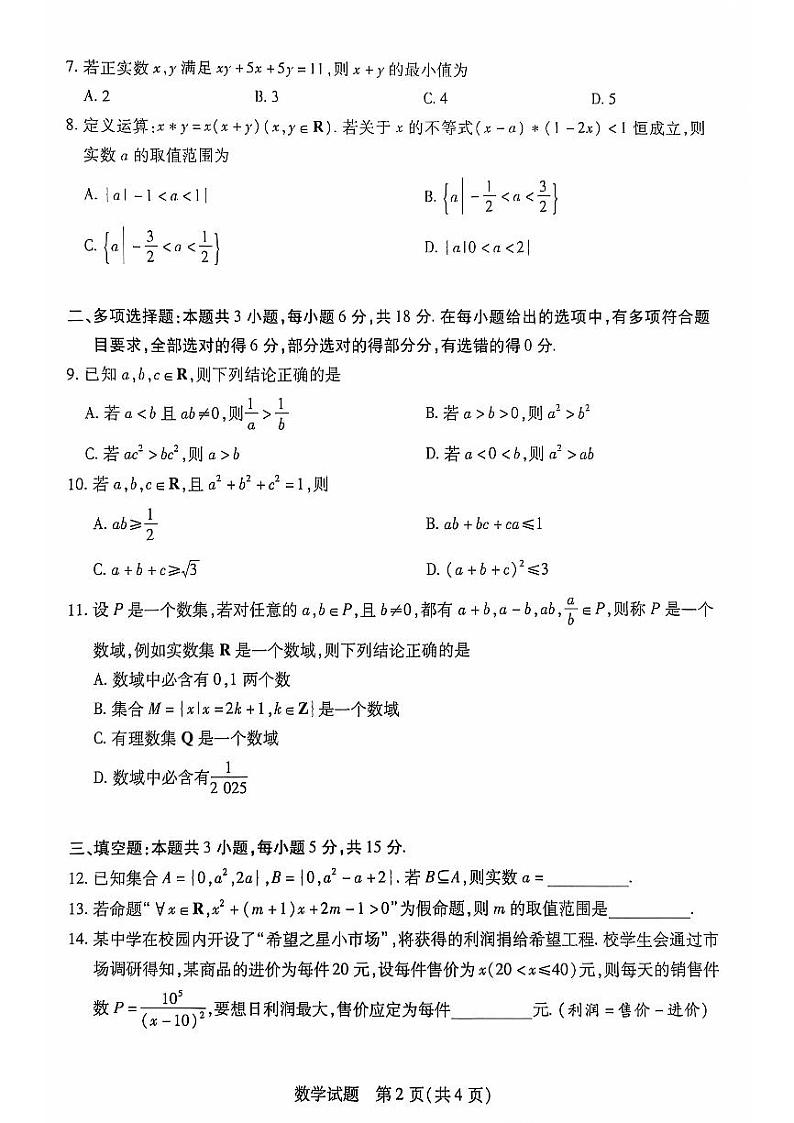 安徽天一大联考2024年高一上学期10月联考数学试题+答案第2页