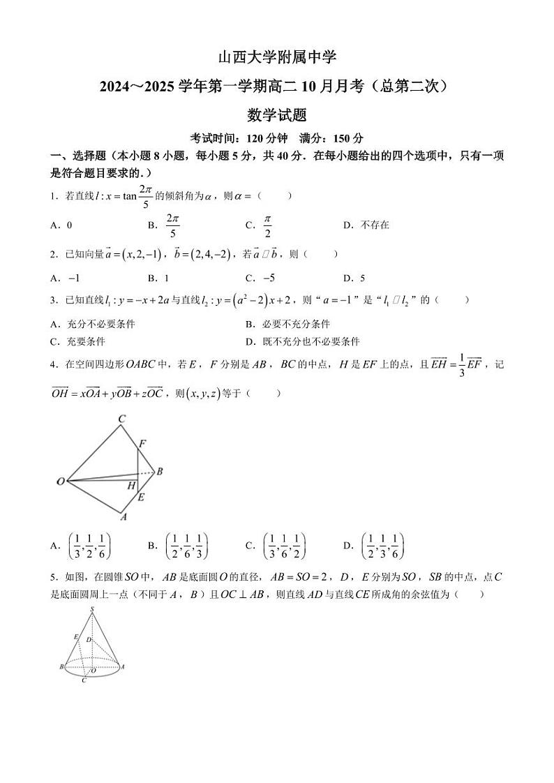 山西大学附属中学校2024年高二10月月考数学试题第1页