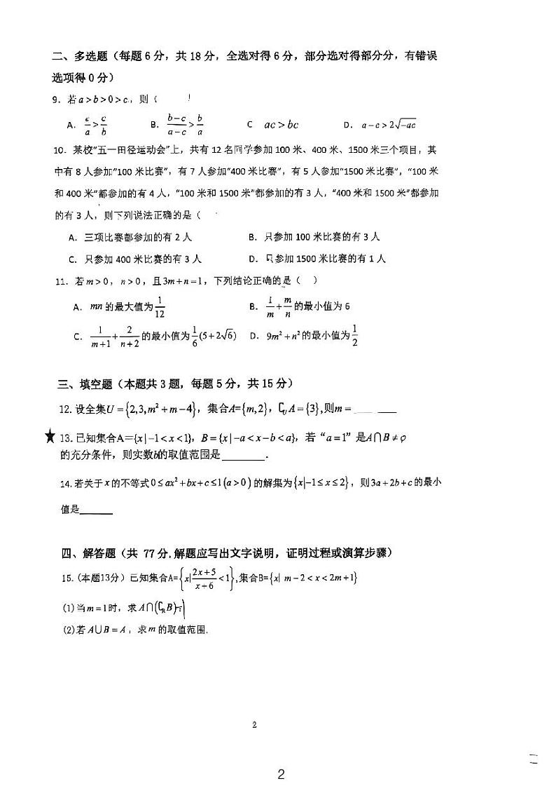 2024长郡梅溪湖和长郡滨江高一第一次月考数学试卷02