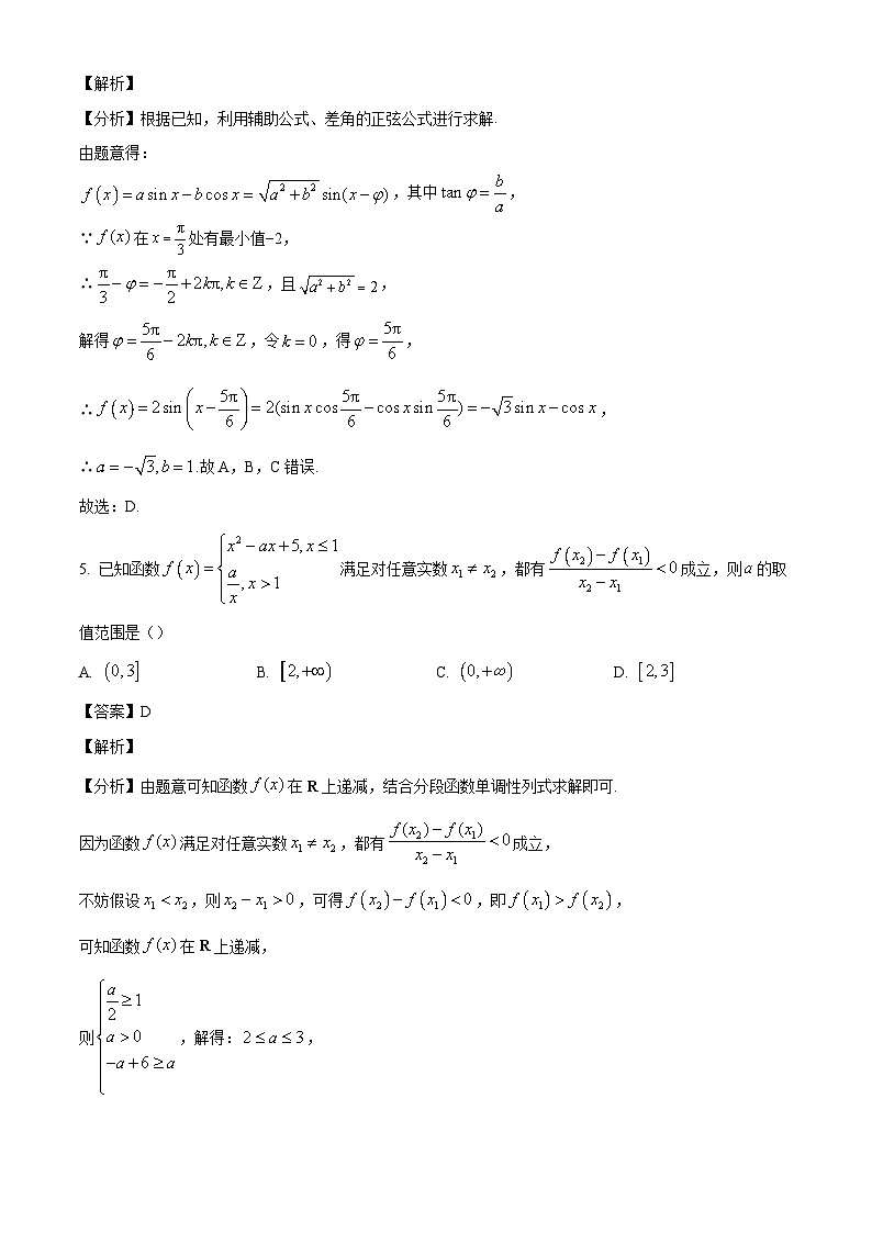 江西省宜春市丰城市第九中学2025届高三上学期第一次段考数学试题（解析版）第3页